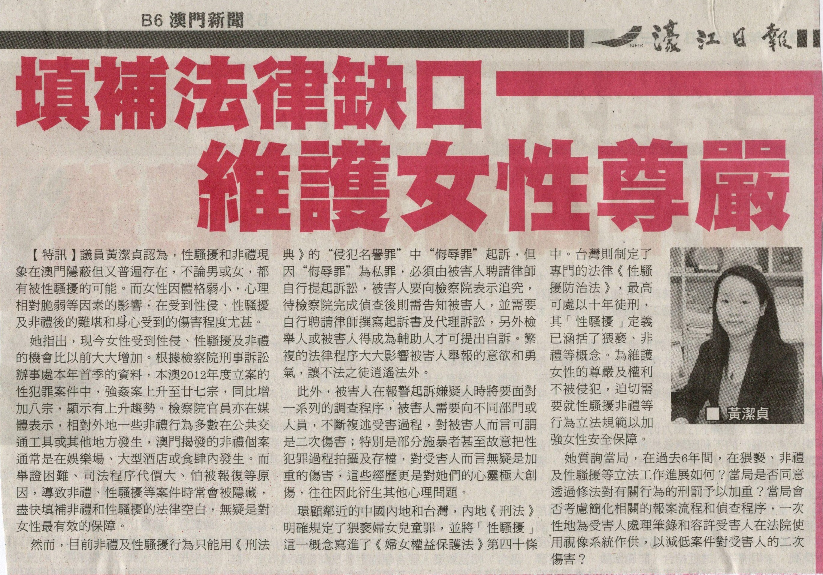 2014.06.11 填補法律缺口維護女性尊嚴– 黃潔貞