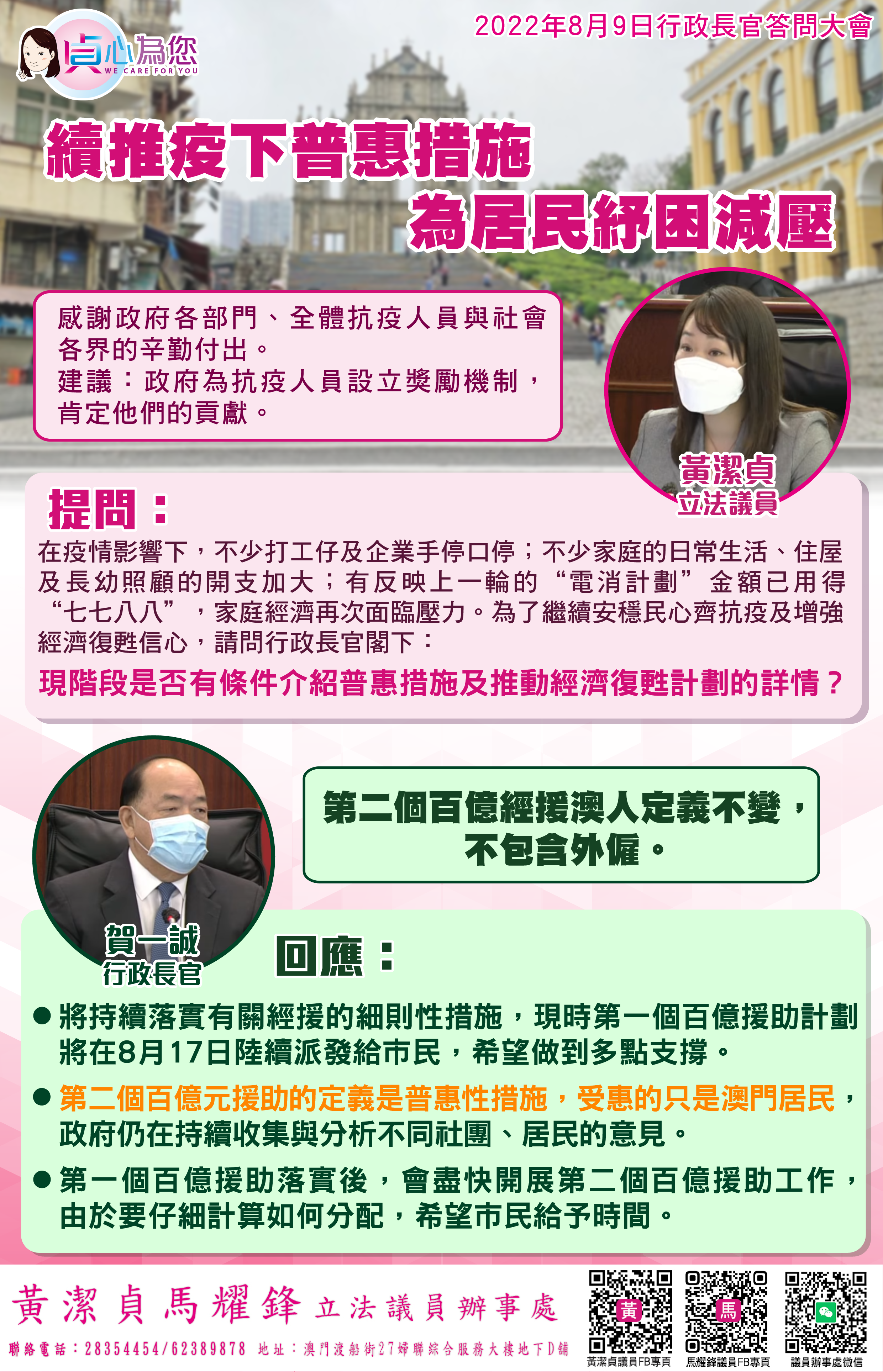 2022.8.10特首︰第二個百億外僱無份– 黃潔貞